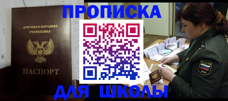 временная регистрация для школы в Полевском